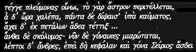 sappho1.jpg (greek scripture)